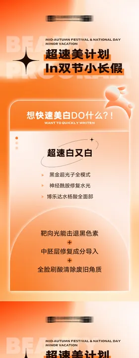 中秋国庆医美项目活动海报