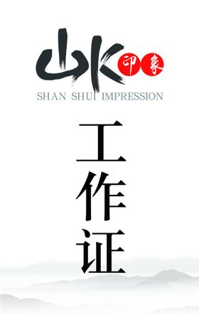 工作证胸卡胸牌吊牌名片