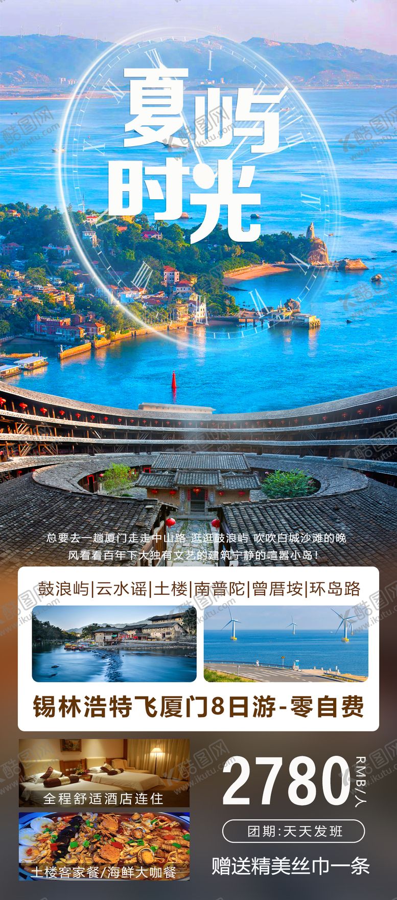 编号：36194210222045005946【酷图网】源文件下载-厦屿时光