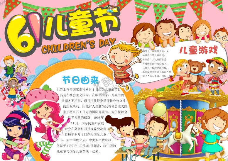编号：94931007121428048955【酷图网】源文件下载-六一海报