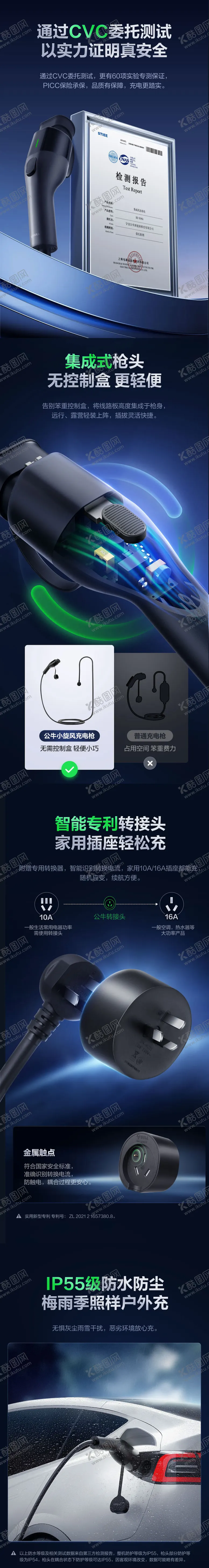 编号：69537601110149174160【酷图网】源文件下载-充电桩详情