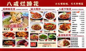 八道菜谱花样式美食展示