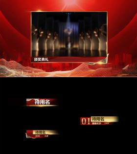 晚会视频框字幕条