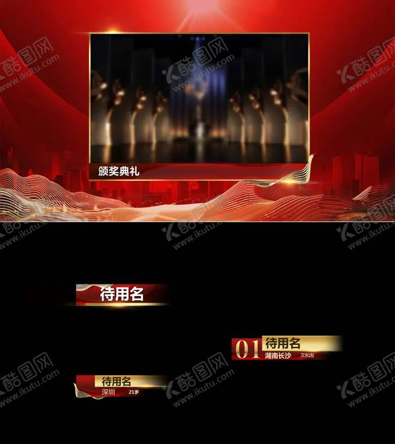 编号：61344701161830379029【酷图网】源文件下载-晚会视频框字幕条