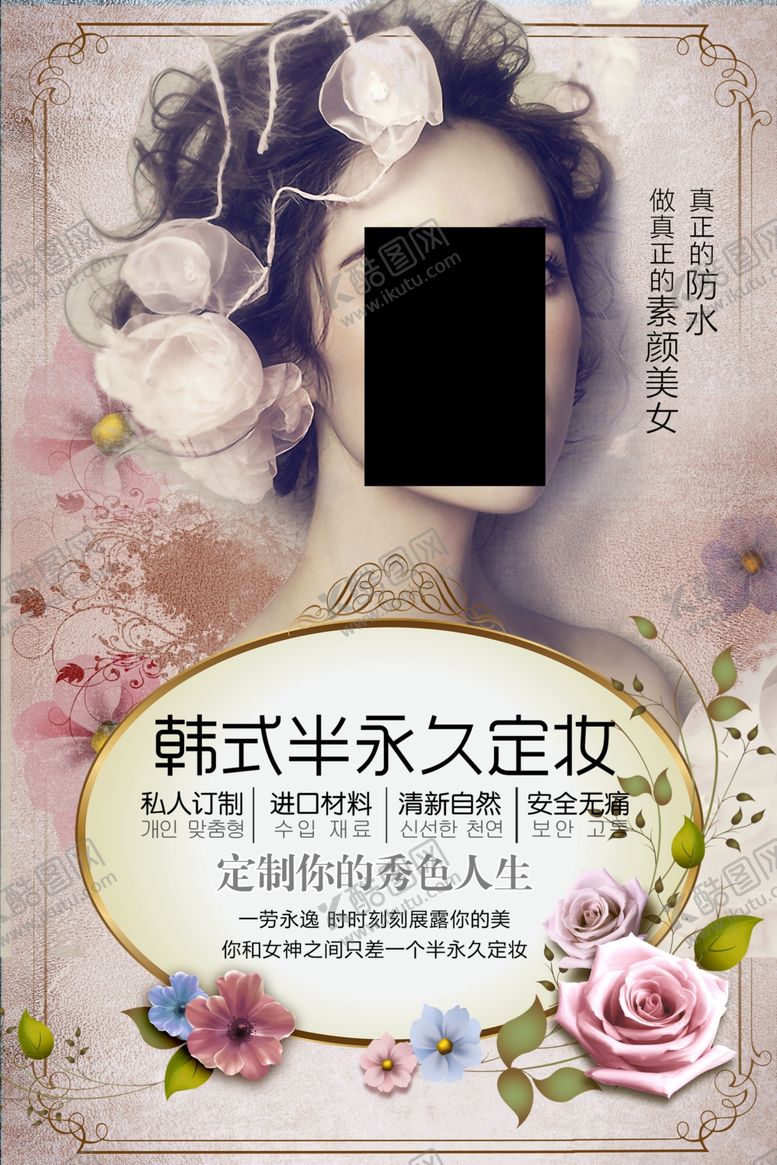 编号：36313605172029142250【酷图网】源文件下载-美容海报
