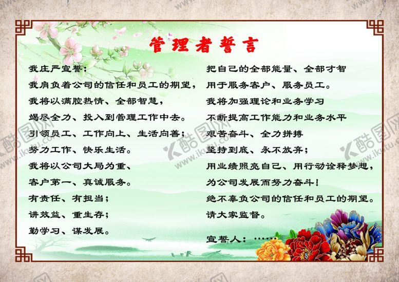 编号：98596210081618176787【酷图网】源文件下载-管理者誓言