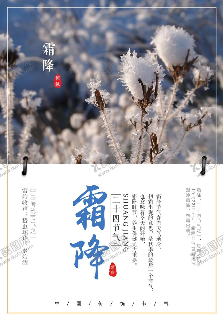 编号：63608002081950532704【酷图网】源文件下载-霜降
