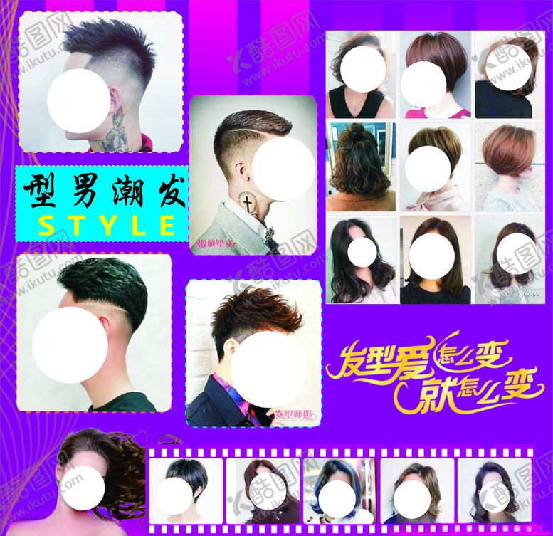 编号：47913910231800569471【酷图网】源文件下载-发廊靓仔海报