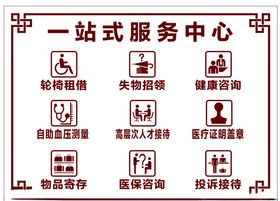 一站式服务中心
