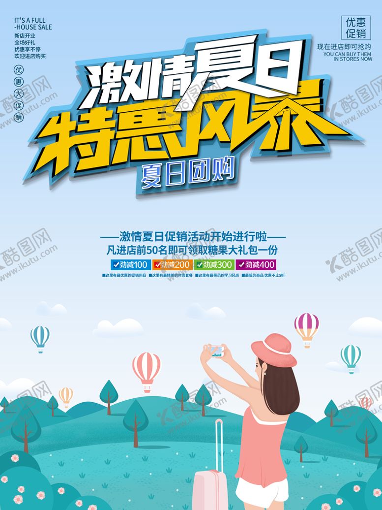 编号：71704610292024436007【酷图网】源文件下载-夏日特惠