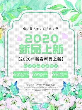 新品上新