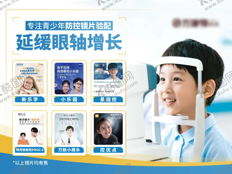 编号：29675109231939353279【酷图网】源文件下载-儿童近视防控ok镜活动展板