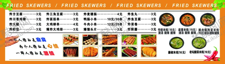 编号：69283509161430232576【酷图网】源文件下载-灯箱 烤串 海报广告