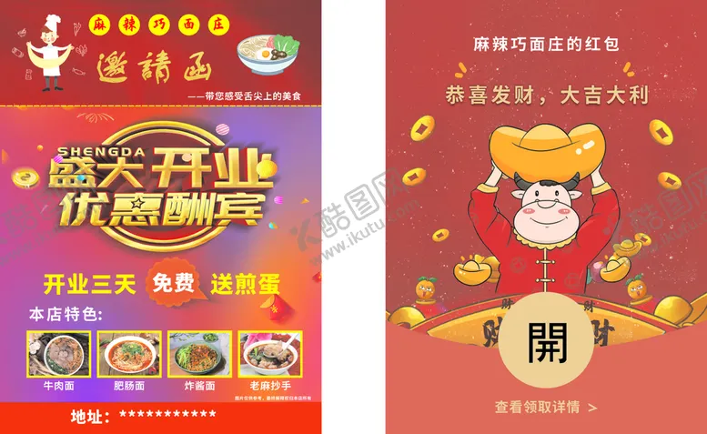 编号：49472511211615077408【酷图网】源文件下载-盛大开业