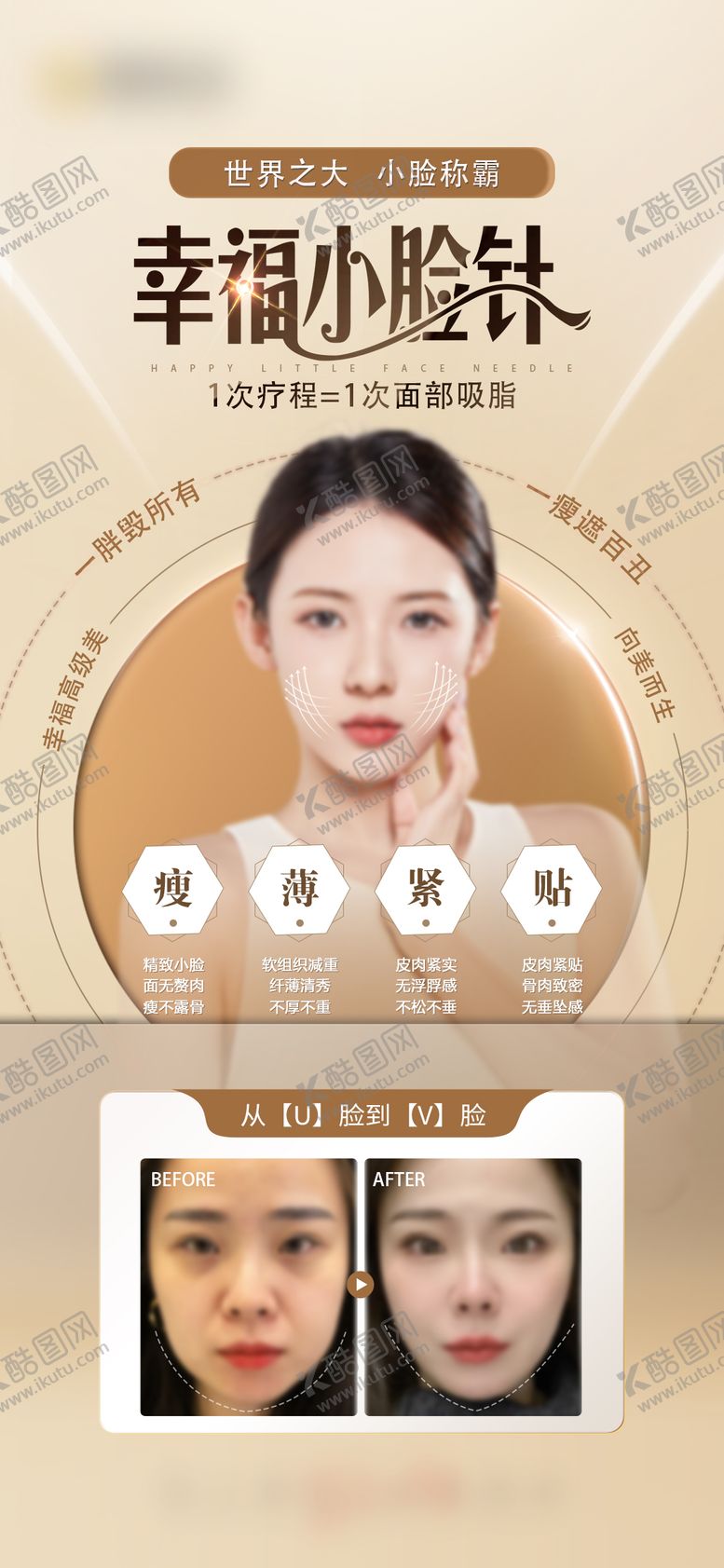 编号：40982012040921151354【酷图网】源文件下载-医美海报