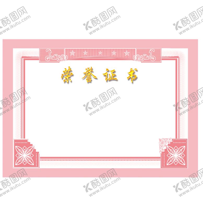 编号：66458704290827589164【酷图网】源文件下载-荣誉证书