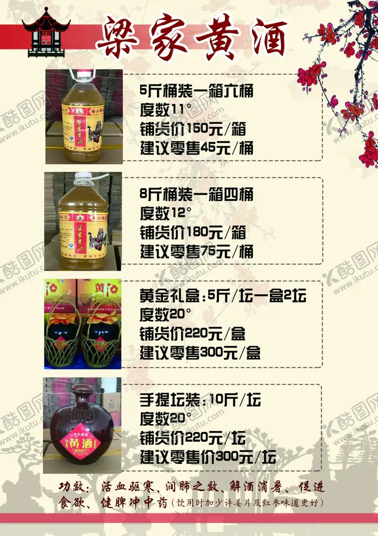 编号：94085007021819543991【酷图网】源文件下载-黄酒