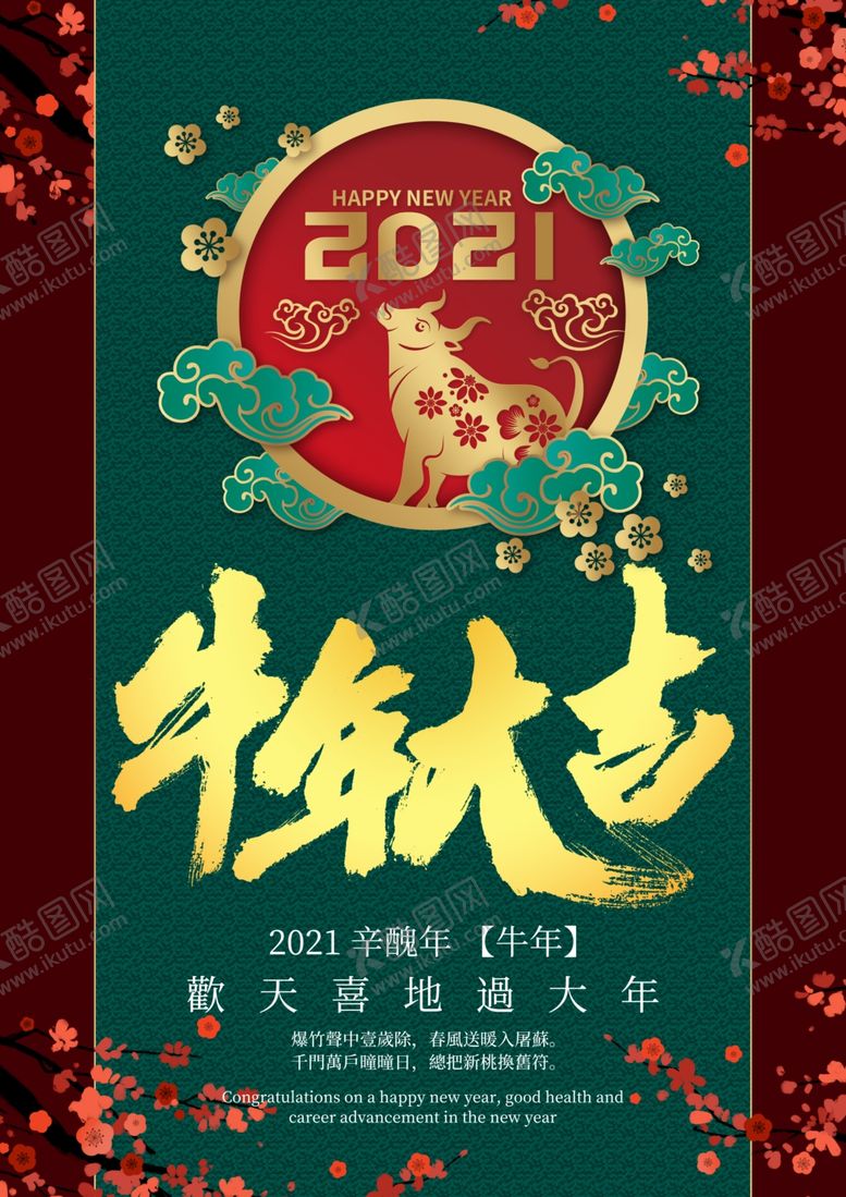 编号：45028703310551192978【酷图网】源文件下载-牛年大吉