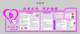 关爱女性呵护健康