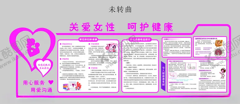 编号：78288902042310331209【酷图网】源文件下载-关爱女性呵护健康