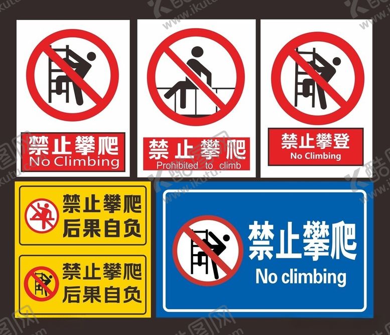 编号：15927706081054042717【酷图网】源文件下载-禁止攀爬