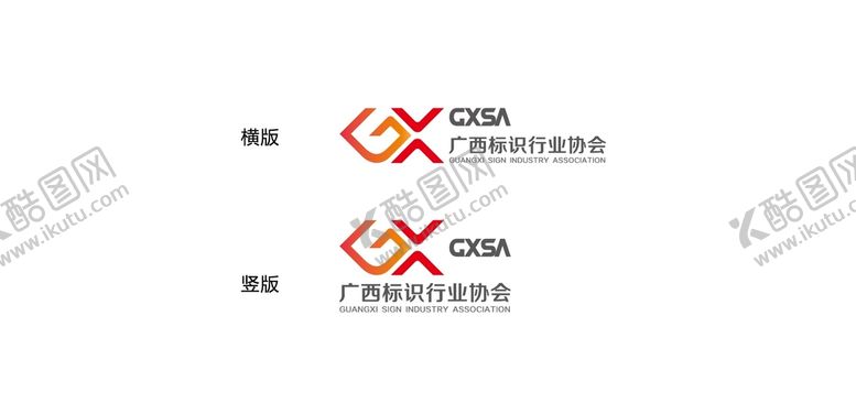 编号：63205910072207378037【酷图网】源文件下载-广西标识行业协会logo