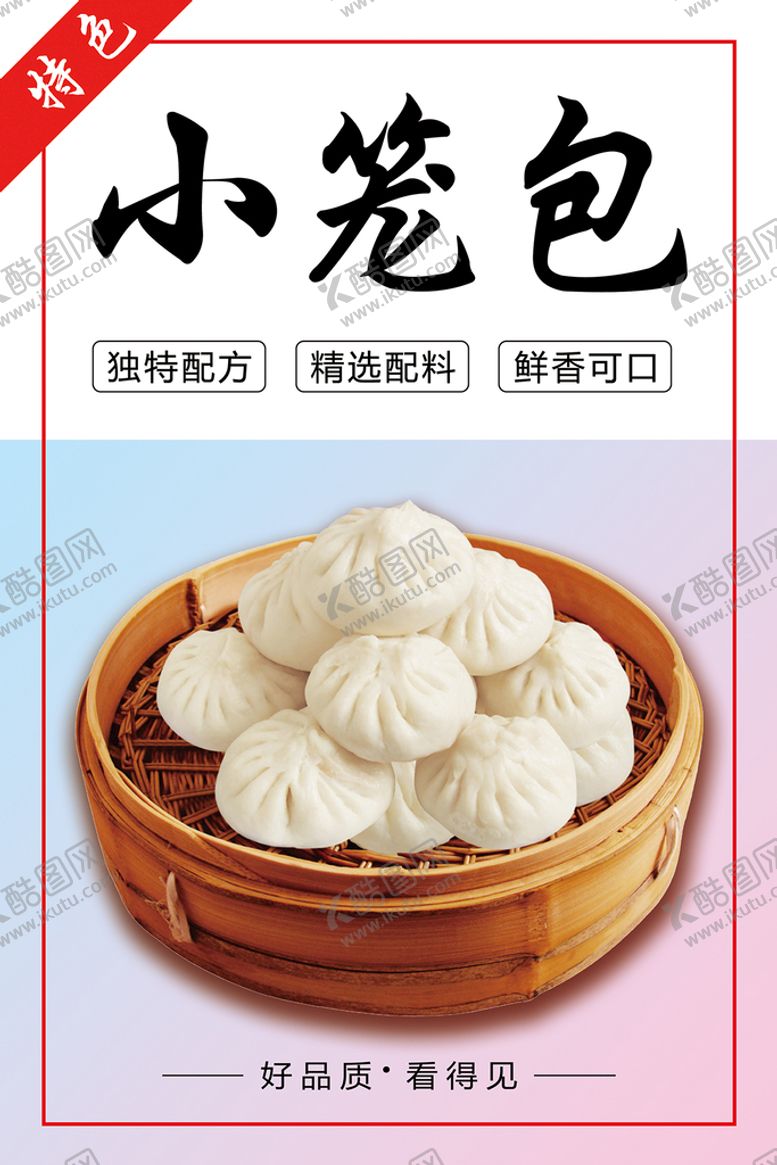 编号：17429510080724034160【酷图网】源文件下载-小笼包