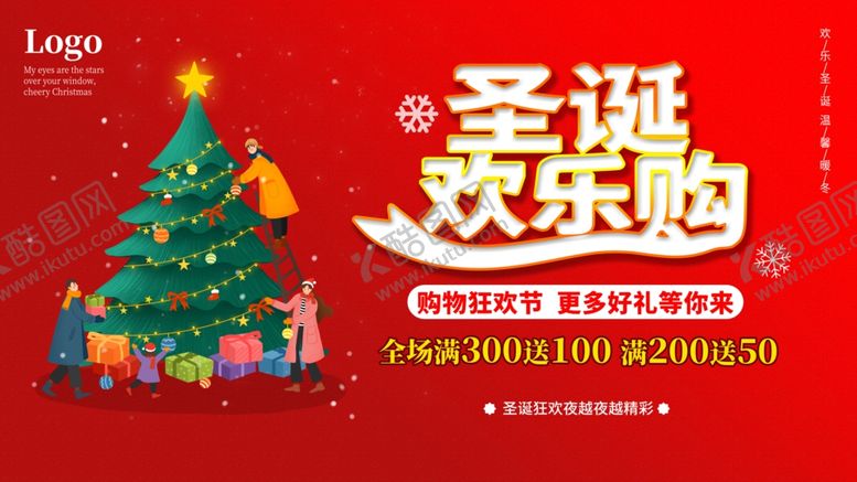 编号：44770305150623211618【酷图网】源文件下载-圣诞节展板
