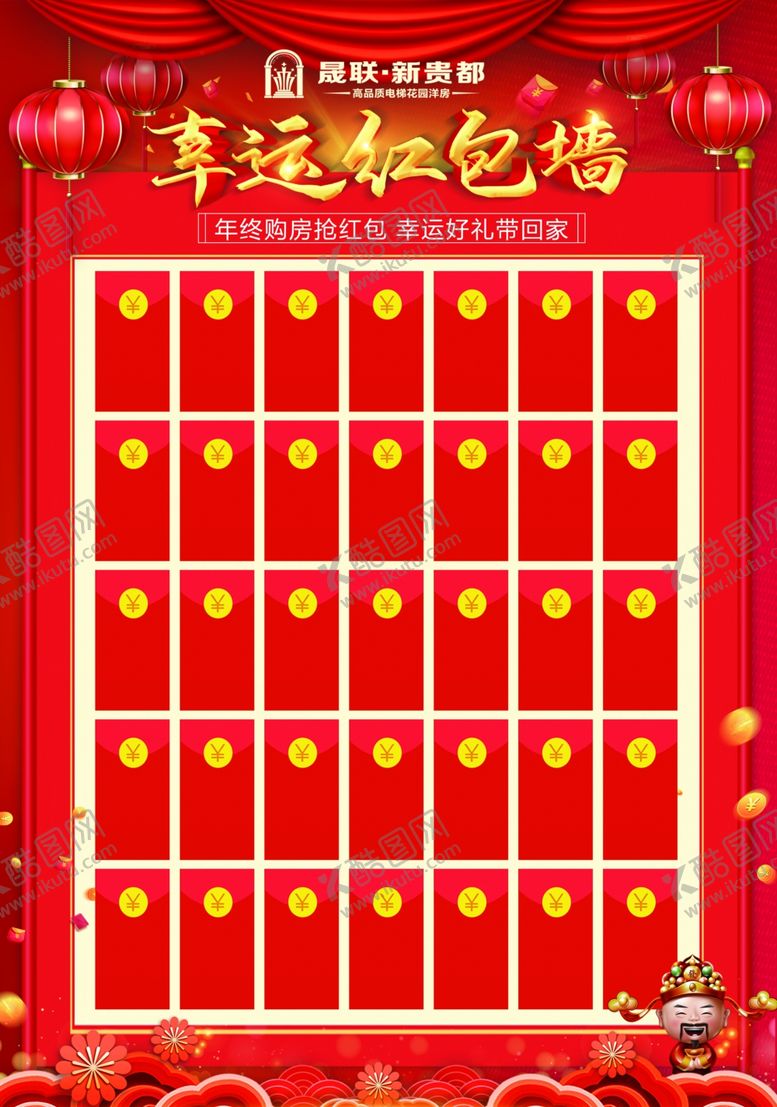 编号：23450004300518402470【酷图网】源文件下载-红包墙kt板春节大派送
