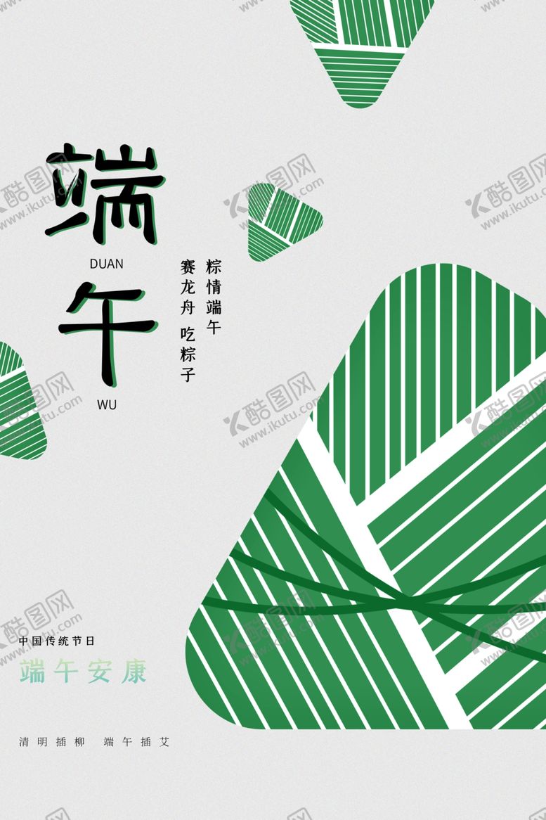 编号：51728402081823097420【酷图网】源文件下载-端午节