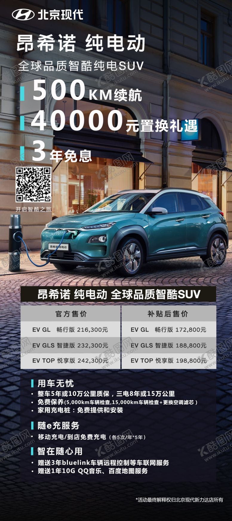 编号：54483911010708195344【酷图网】源文件下载-昂希诺纯电动展架