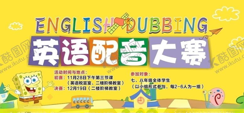 编号：14340409271812394079【酷图网】源文件下载-英语配音大赛