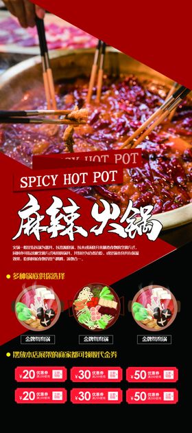 麻辣火锅