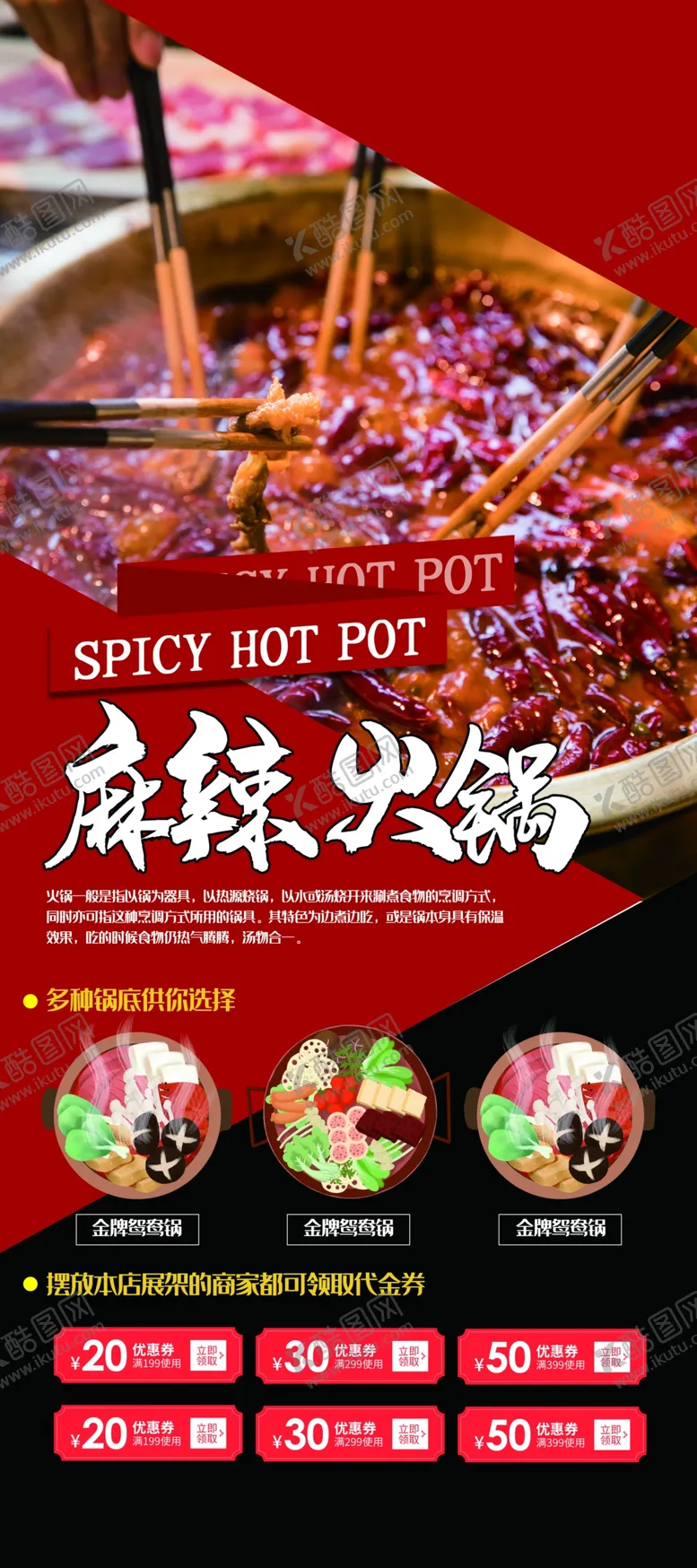 编号：71718005010336569535【酷图网】源文件下载-麻辣火锅