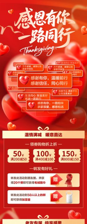 感恩节活动长图海报