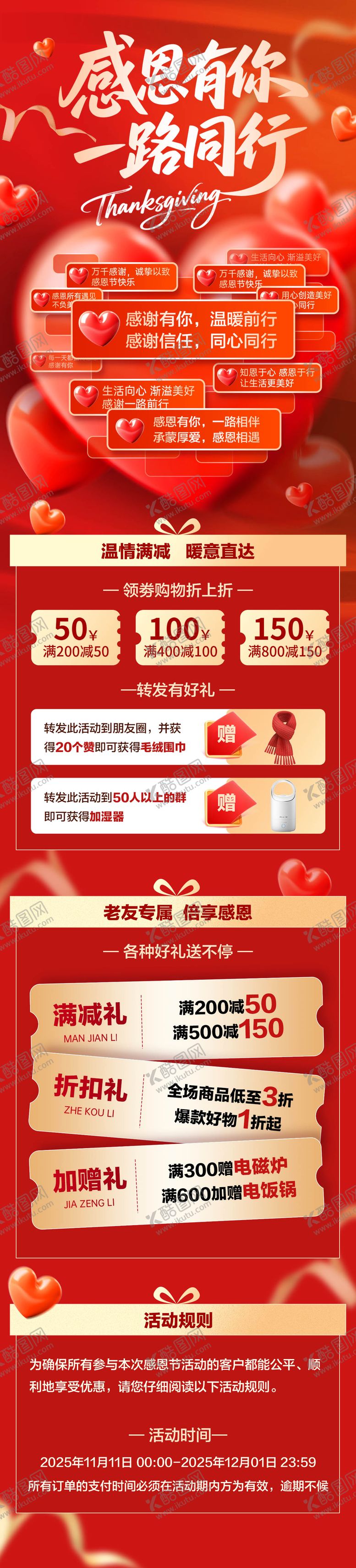 编号：30544411131025459737【酷图网】源文件下载-感恩节活动长图海报