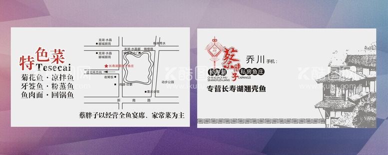 编号：20740112300644527198【酷图网】源文件下载-饭店名片