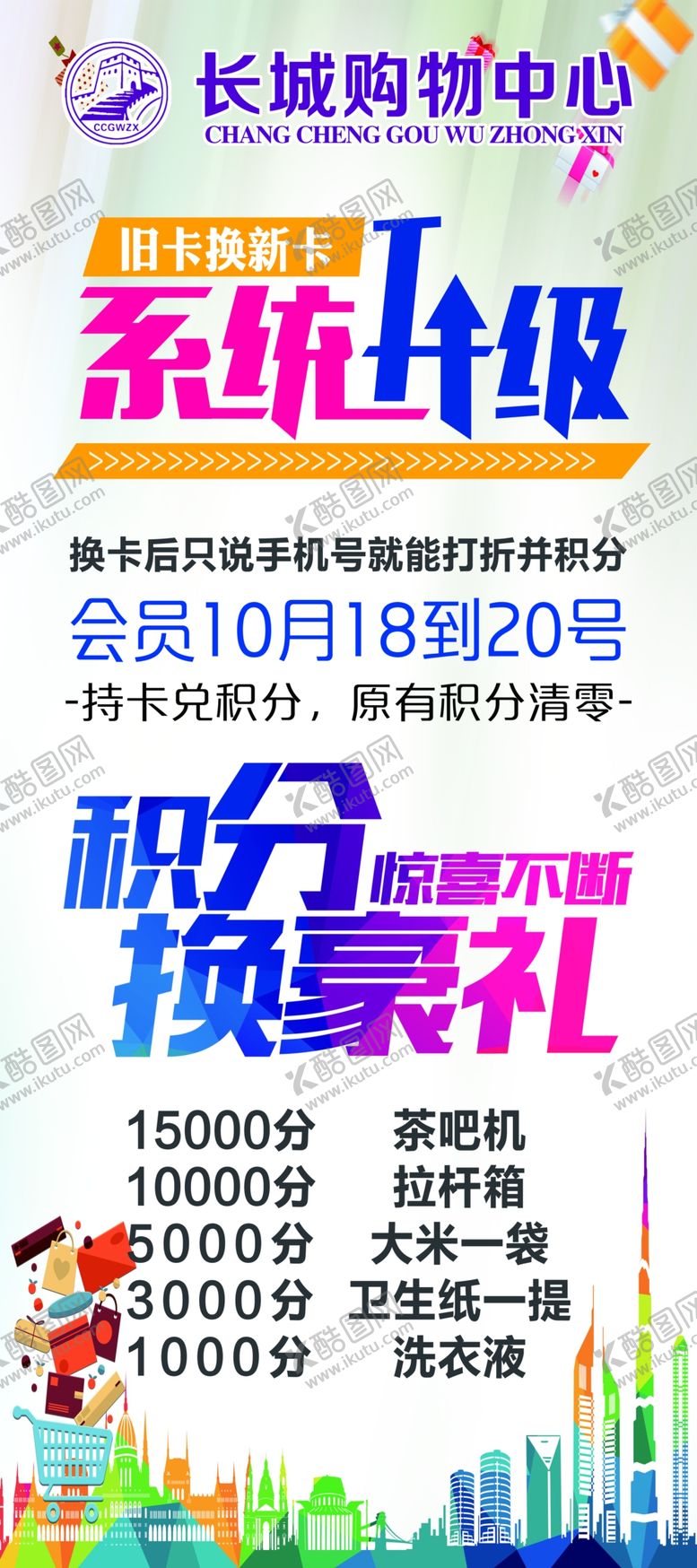 编号：17893010040327498847【酷图网】源文件下载-系统升级旧卡换新卡