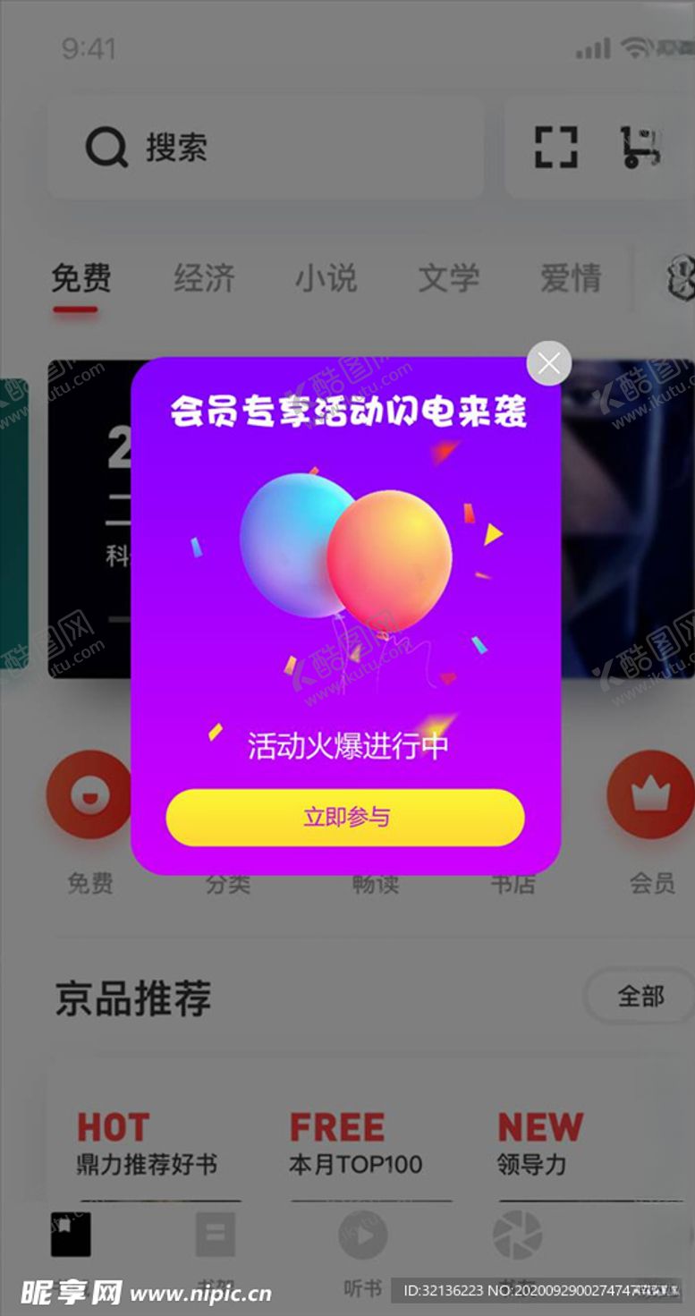 编号：49069006181301084198【酷图网】源文件下载-网页弹窗