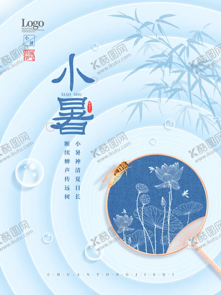 编号：20940910260542256668【酷图网】源文件下载-简约留白小暑节气借势海报