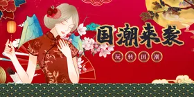 国潮绚丽中风宣传中风海报