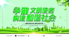 争做文明使者构建和谐社会