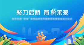 蓝色国际大气启航教育聚力未来背景板