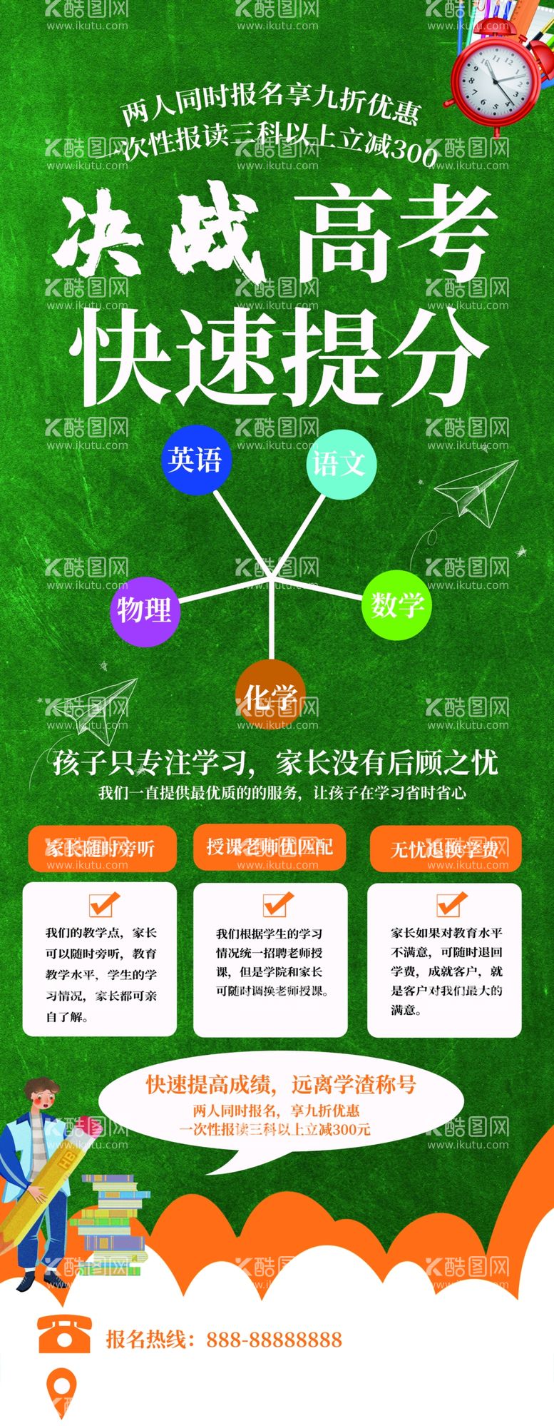 编号：58726503100250086187【酷图网】源文件下载-高考快速提分