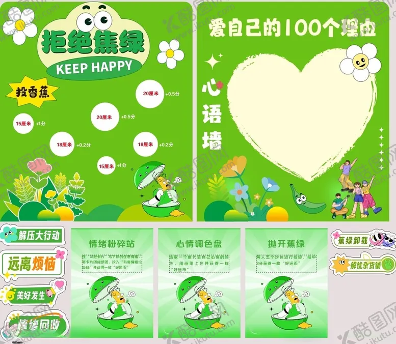 编号：62577801271923552690【酷图网】源文件下载-拒绝焦绿