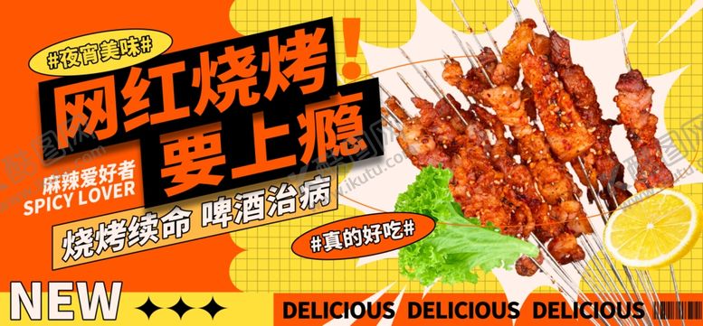 编号：50212406292256561593【酷图网】源文件下载-烧烤灯箱
