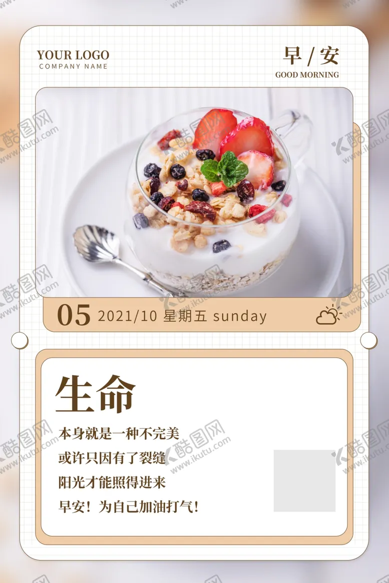 编号：59482104290101595540【酷图网】源文件下载-早安海报