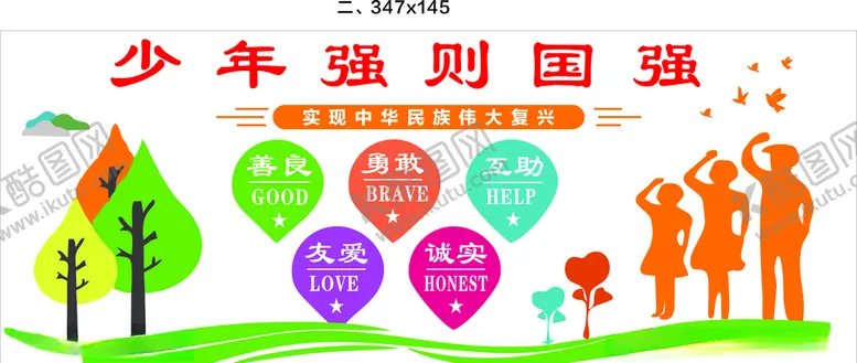 编号：28980706280540062133【酷图网】源文件下载-少年强文化墙