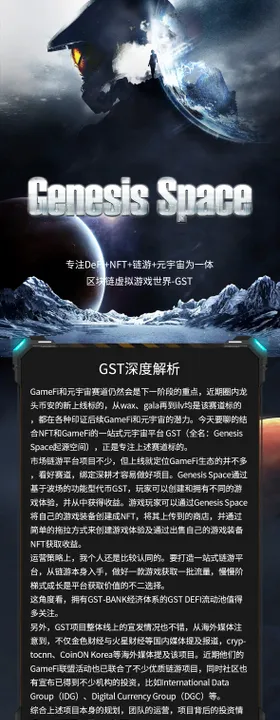 太空宇宙游戏解析海报长图