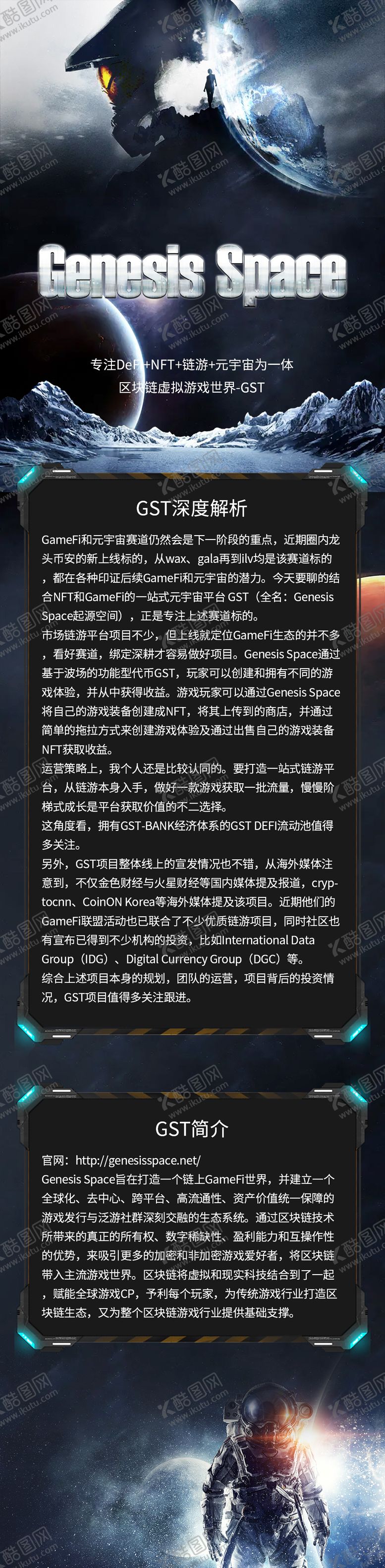 编号：16901307241637344387【酷图网】源文件下载-太空宇宙游戏解析海报长图